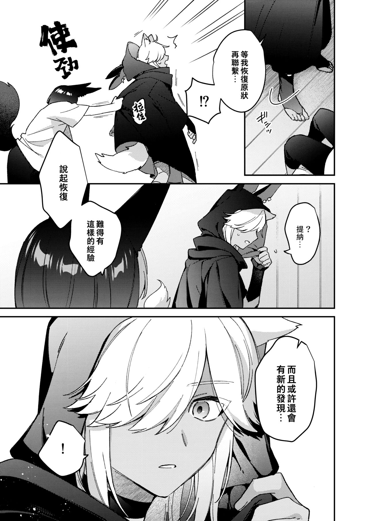 ookami ni natta tomodachi no yosuga okashii!!｜變成狼的摯友的狀態看起來有點奇怪呢!! - Page 55