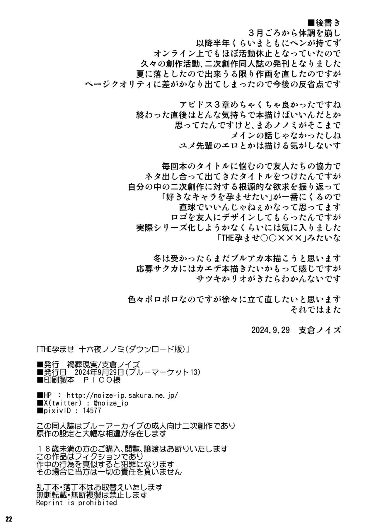 THE Haramase Izayoi Nonomi - Page 21