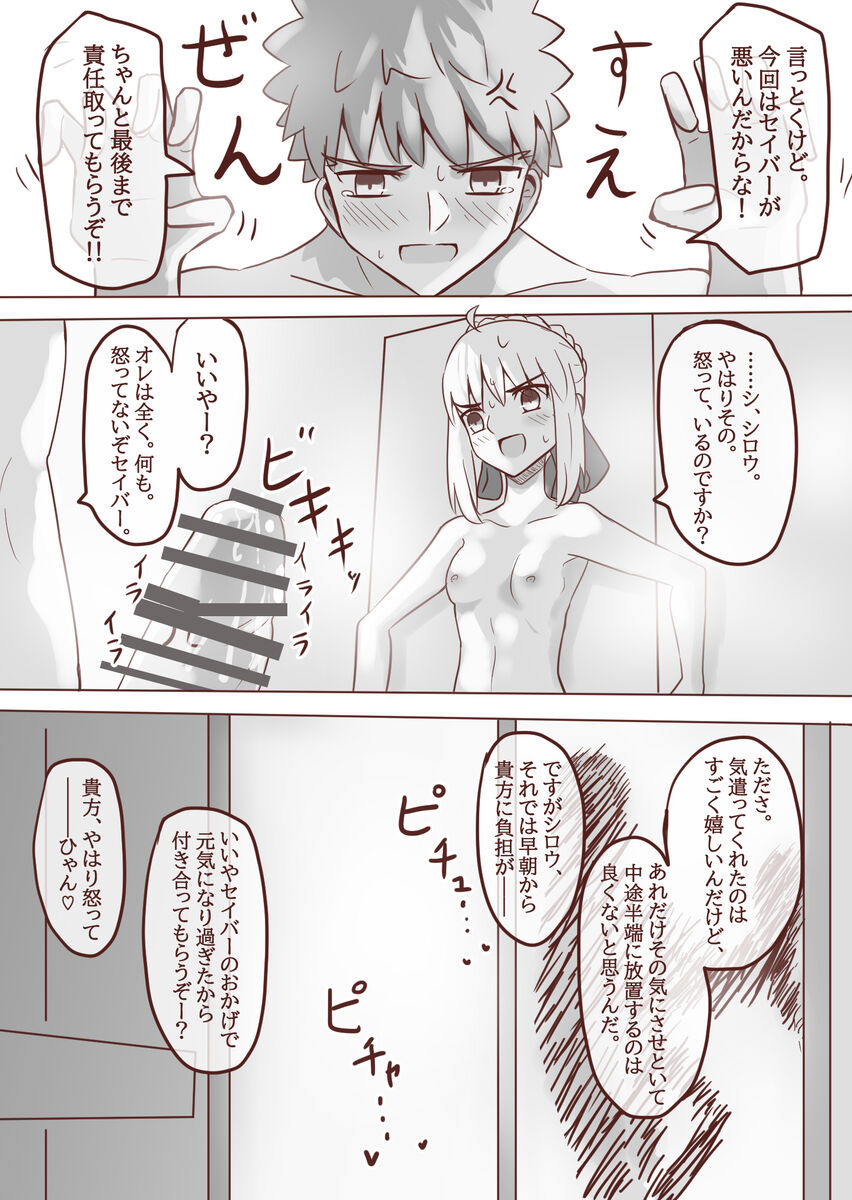 Seibā-san no kyūjitsu 5 - Page 17