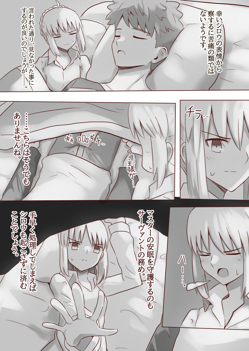 Seibā-san no kyūjitsu 5 - Page 5