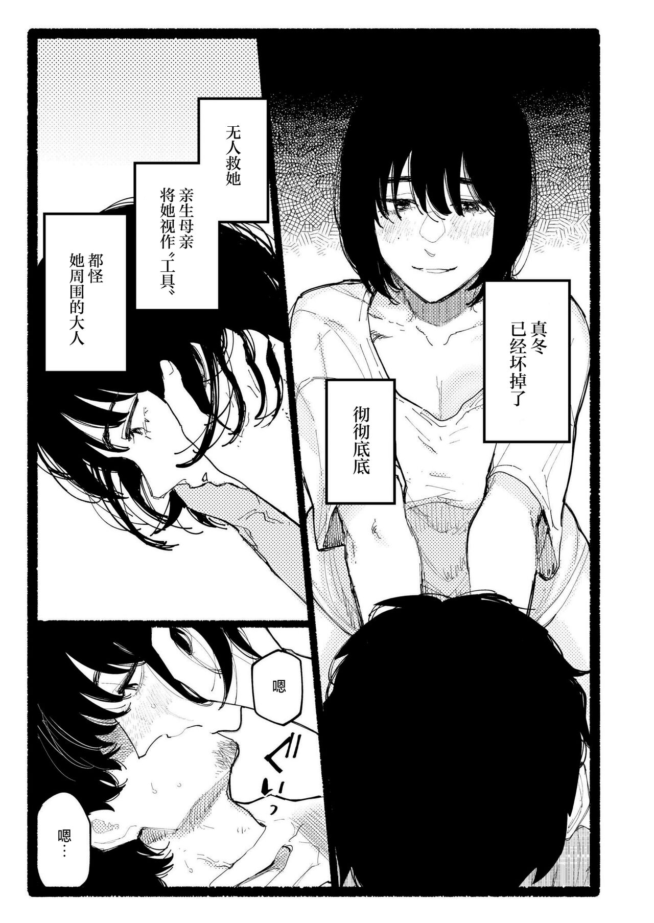 Snowdrop - Page 15
