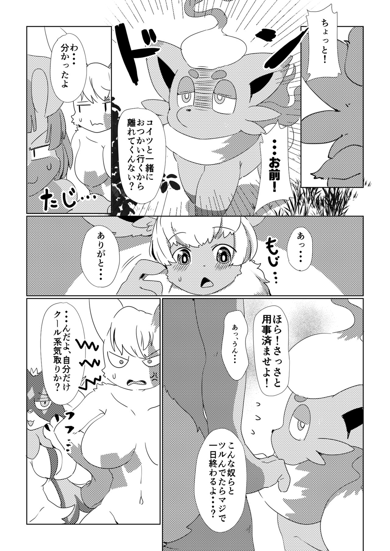 Bessekai de Deatta Ore no Partner ga Kyuu Seichou ♀ - Page 14