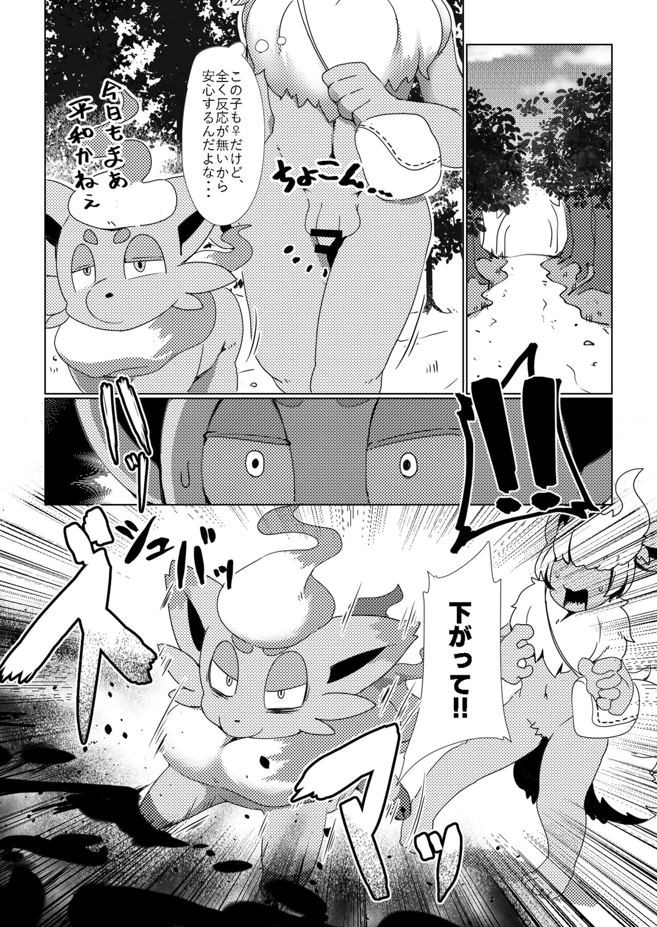Bessekai de Deatta Ore no Partner ga Kyuu Seichou ♀ - Page 15