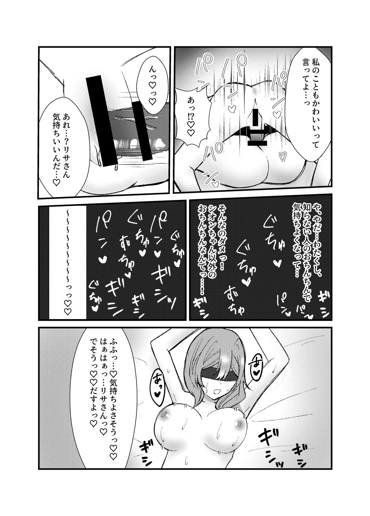 Watashi o Shibari Tsukete - Page 10