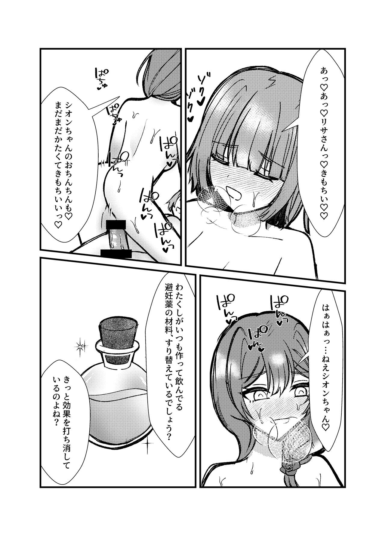 Watashi o Shibari Tsukete - Page 15