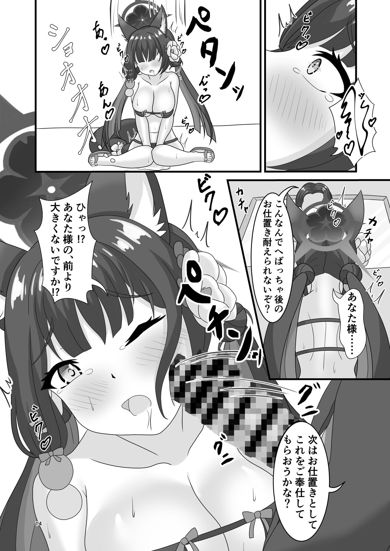 Saiyaku no Kitsune ni Oshioki o - Page 13