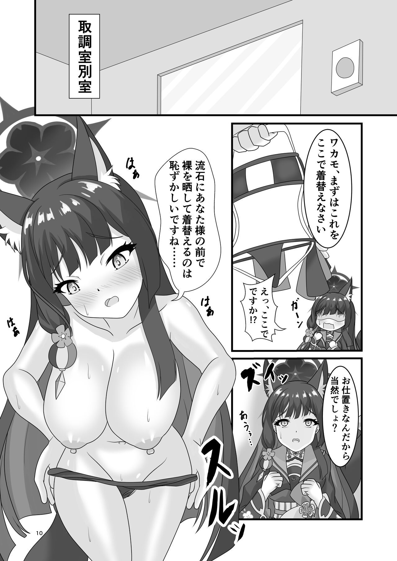 Saiyaku no Kitsune ni Oshioki o - Page 9