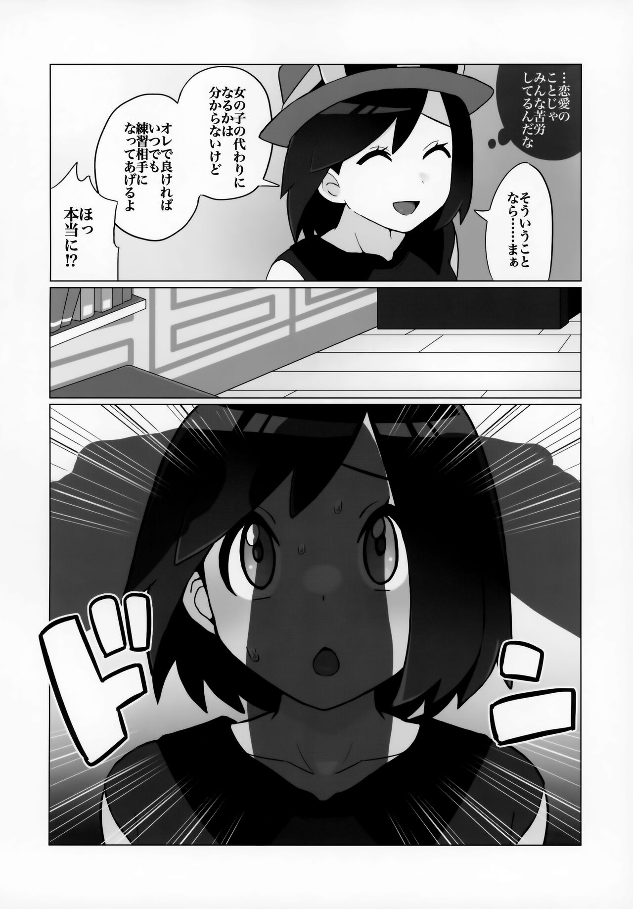 Kalos no Shounen Kairaku Mesu Ochi X - Page 7