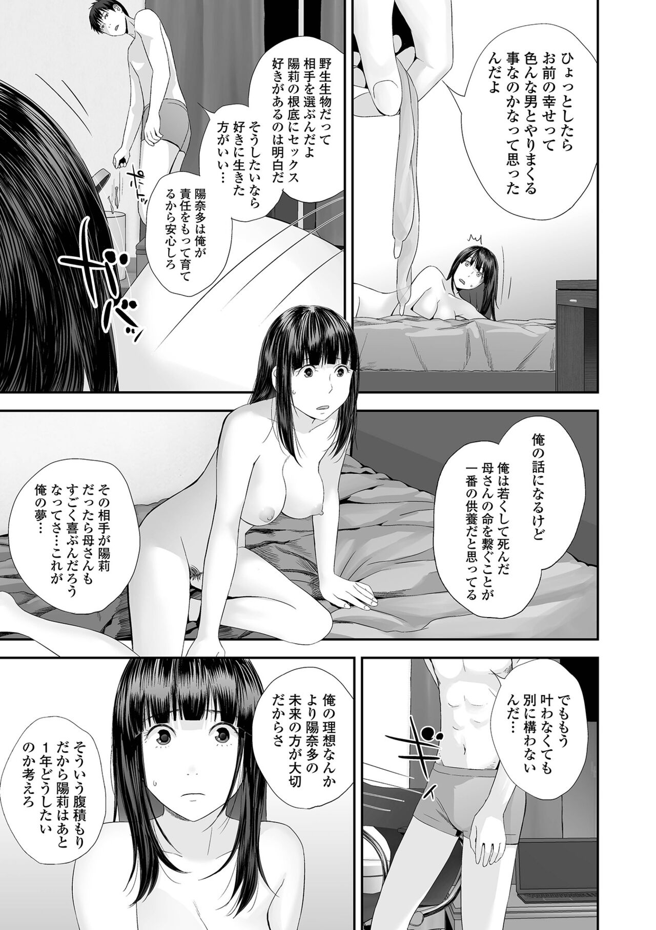 Ura Kyoudai Ai - Page 21