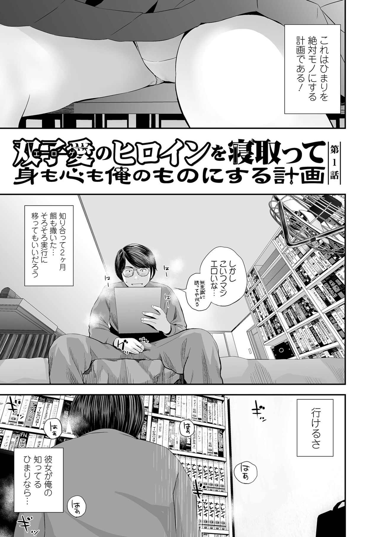 Ura Kyoudai Ai - Page 29