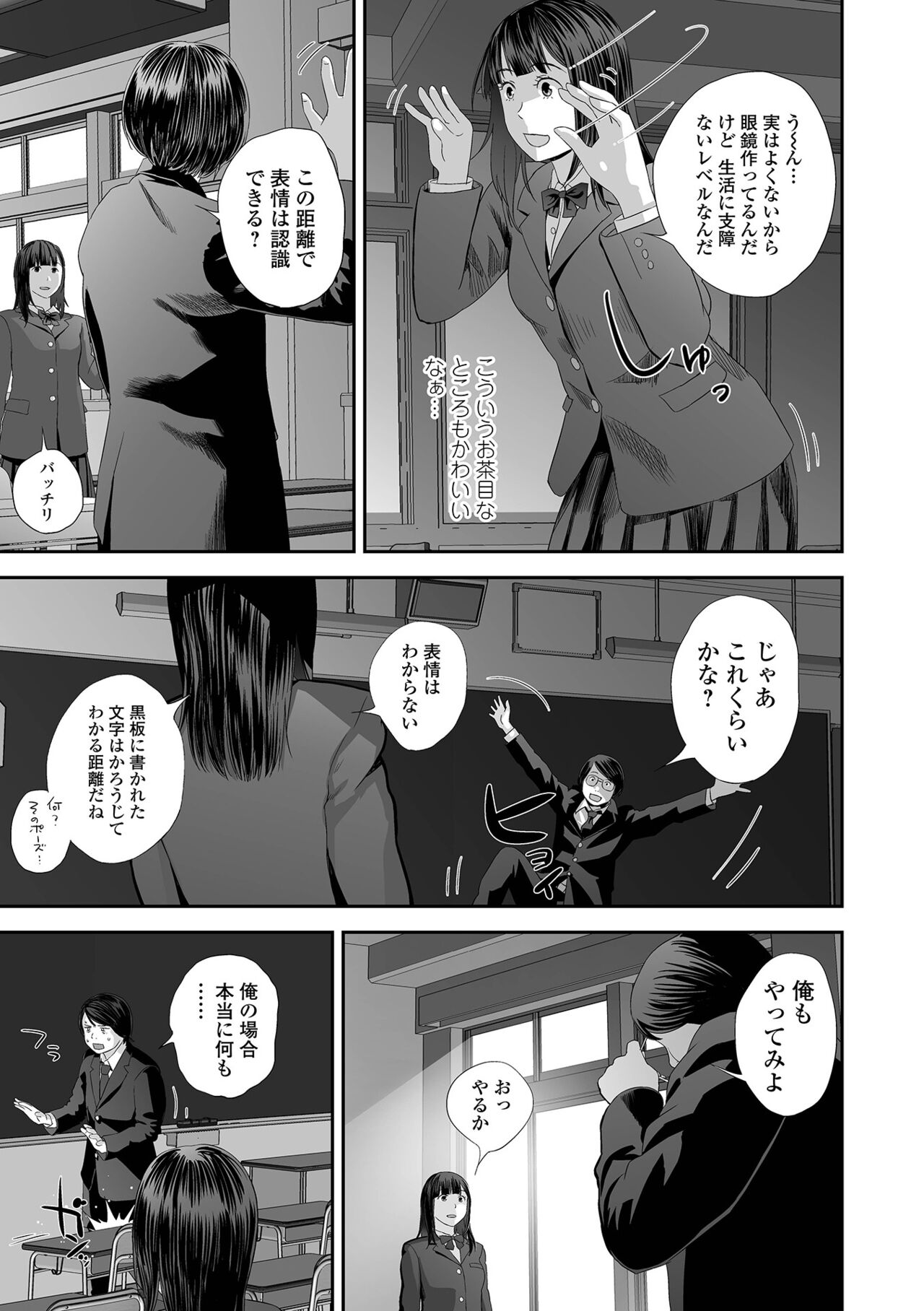 Ura Kyoudai Ai - Page 33