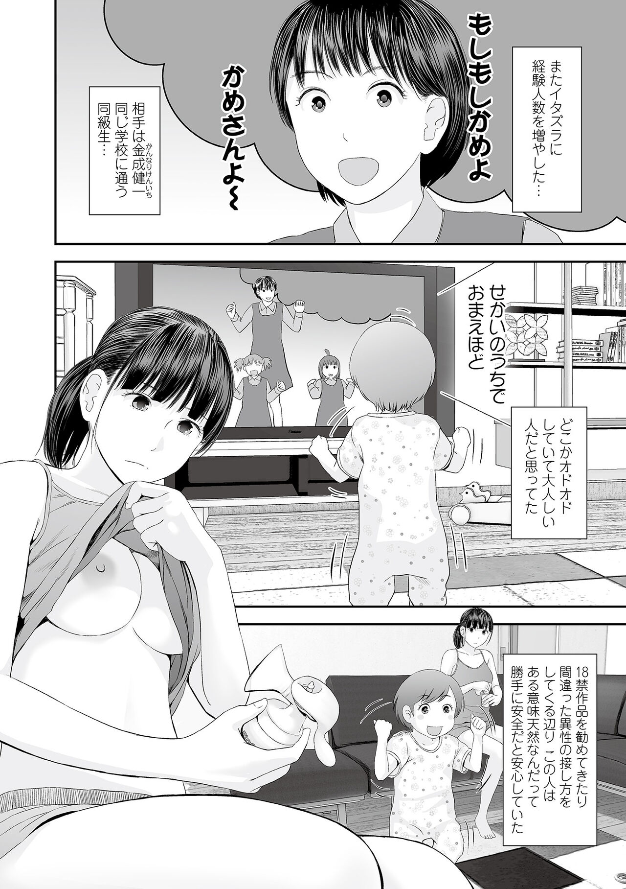 Ura Kyoudai Ai - Page 58