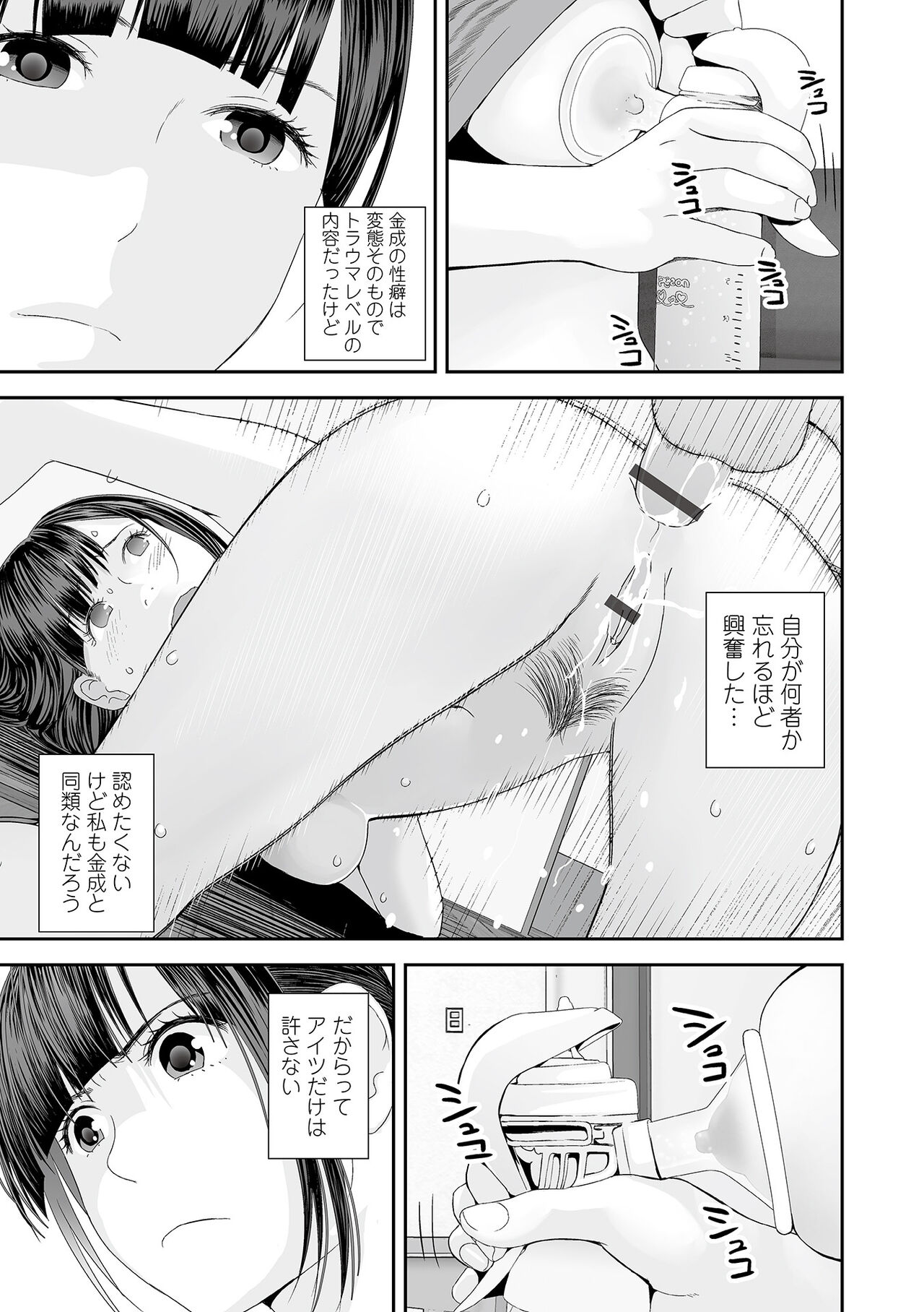 Ura Kyoudai Ai - Page 59