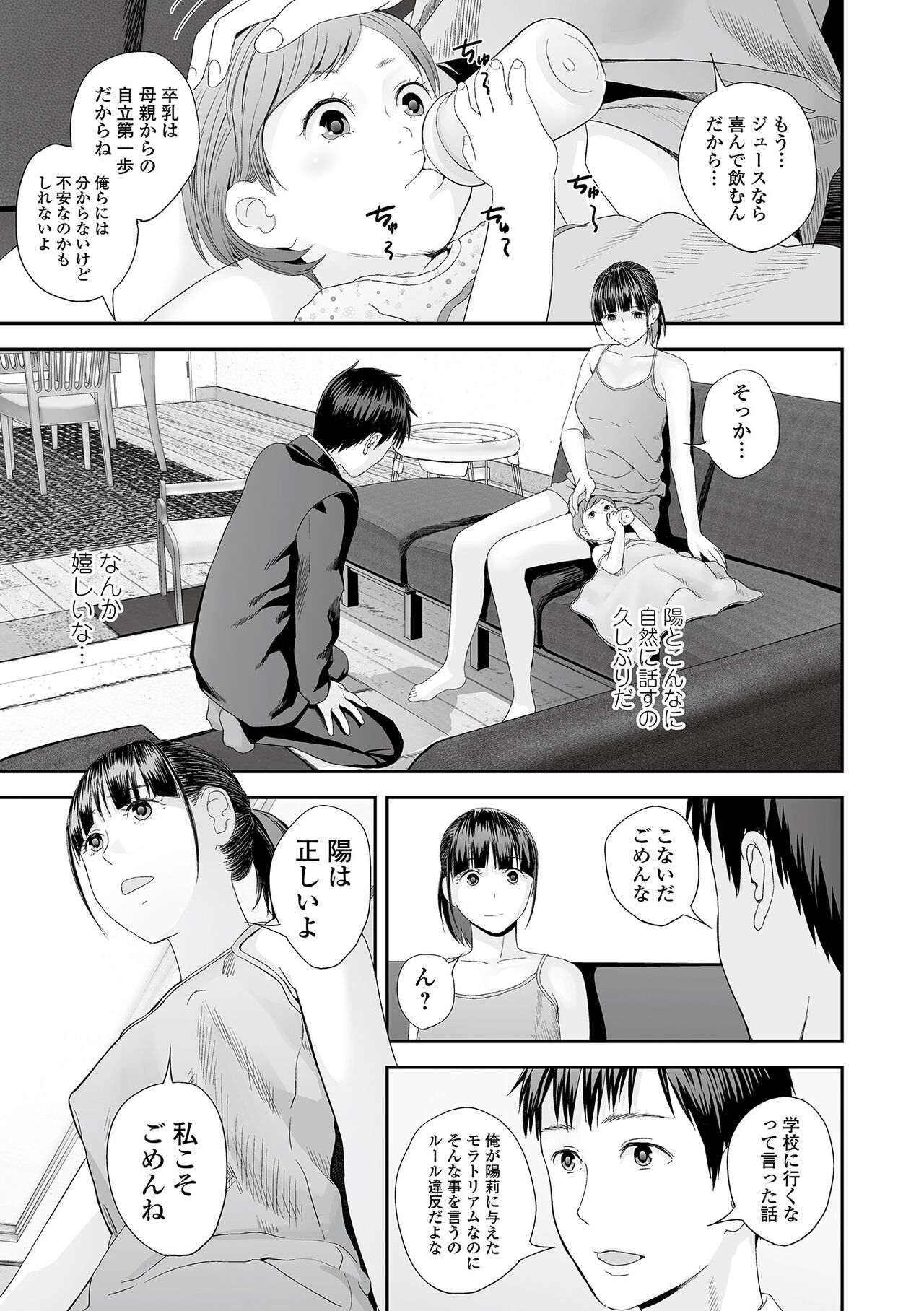 Ura Kyoudai Ai - Page 63