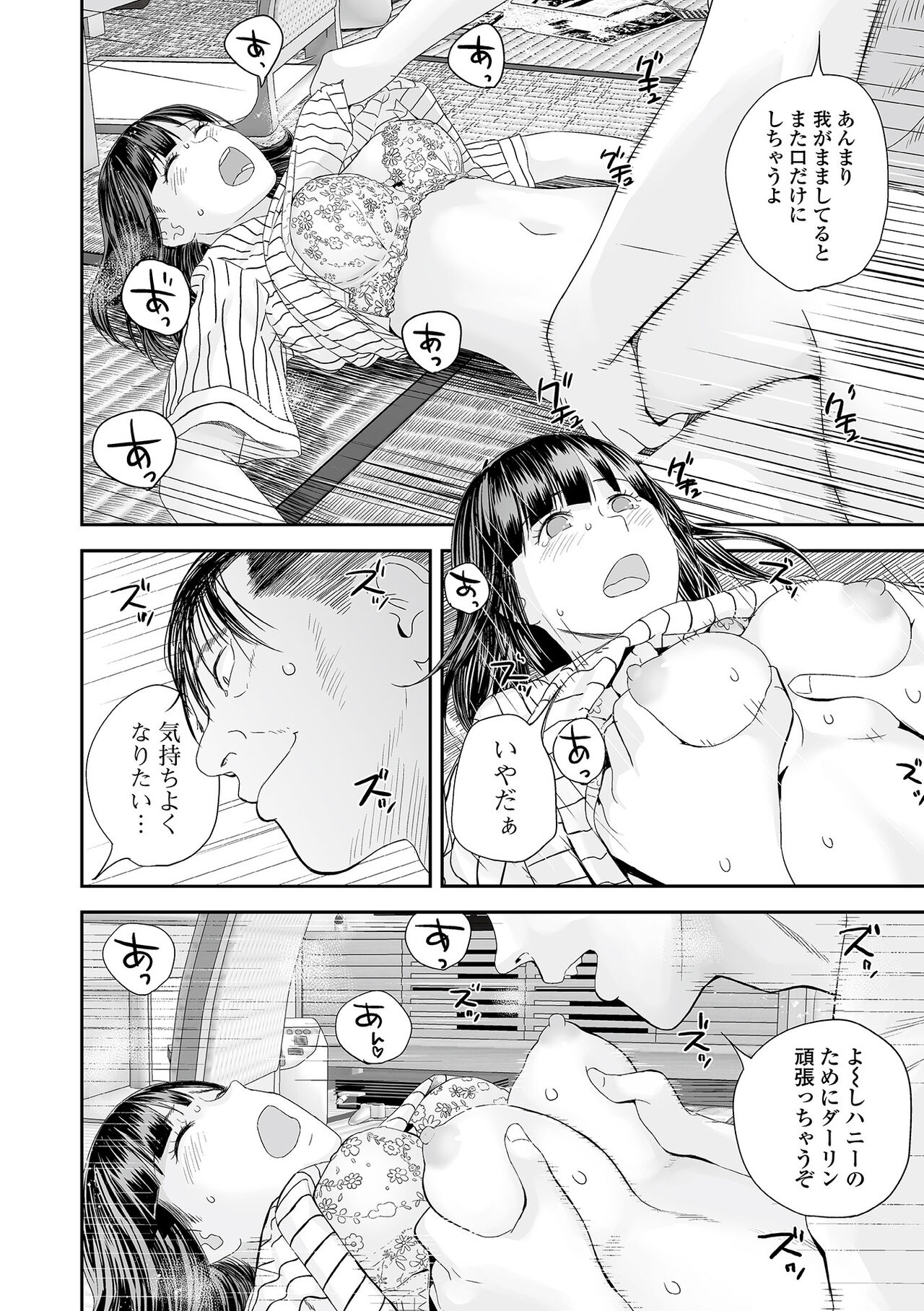 Ura Kyoudai Ai - Page 74