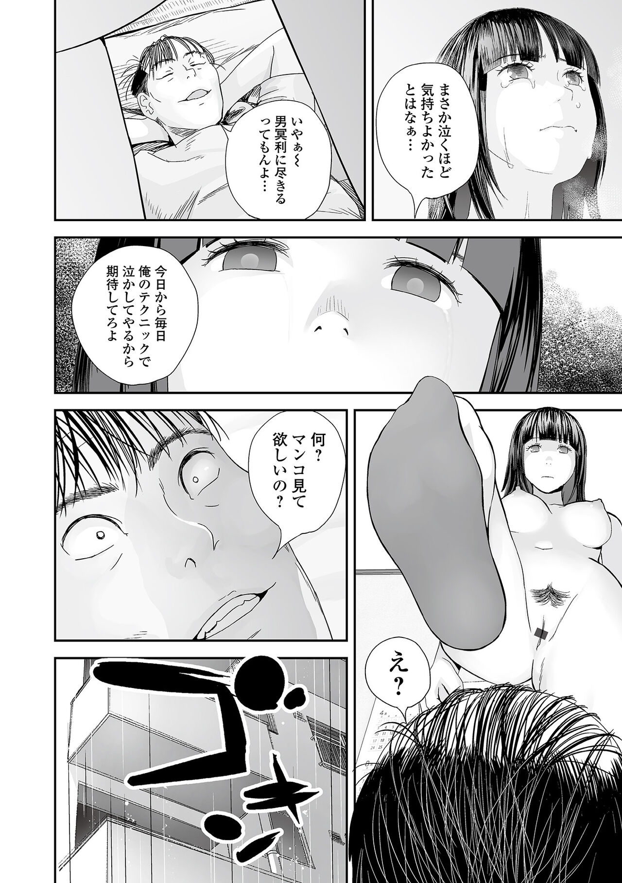 Ura Kyoudai Ai - Page 82