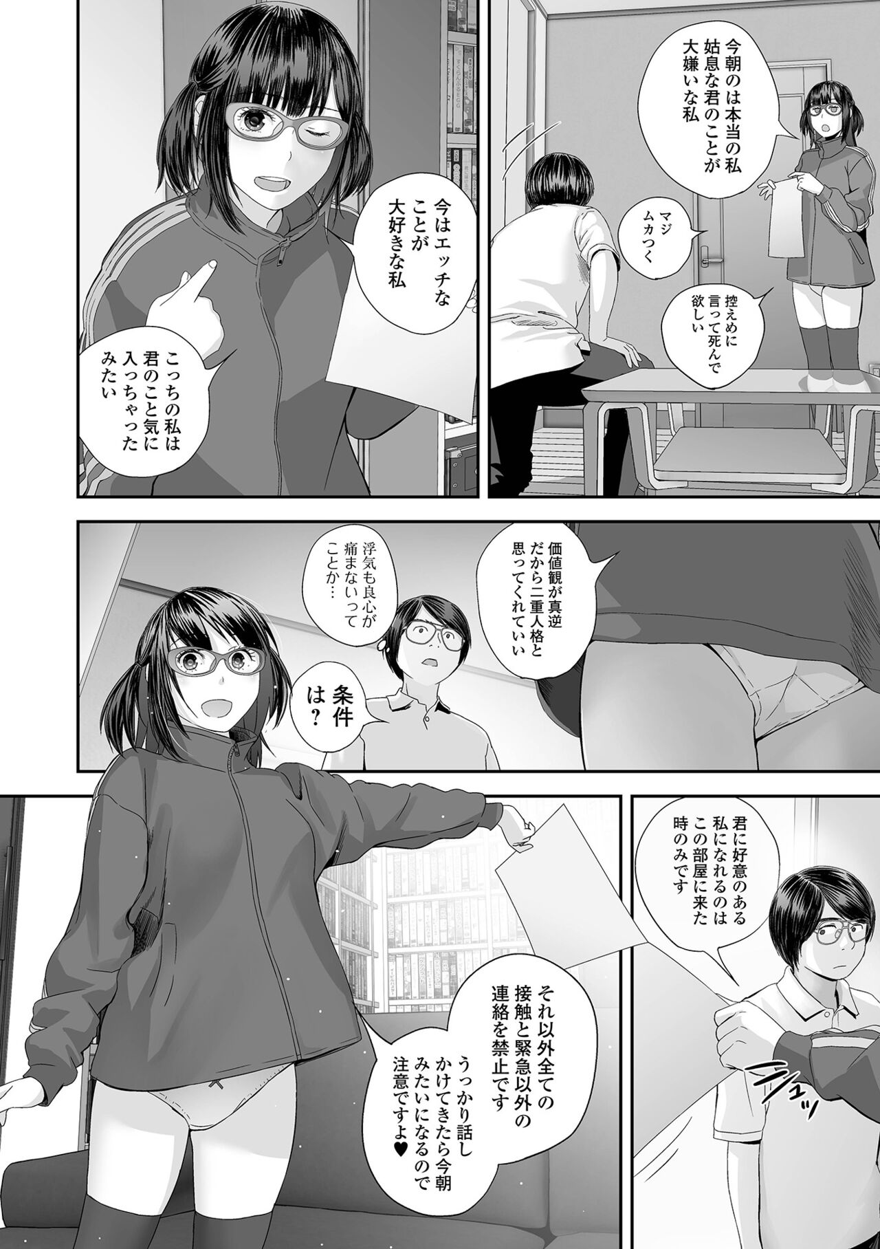 Ura Kyoudai Ai - Page 98