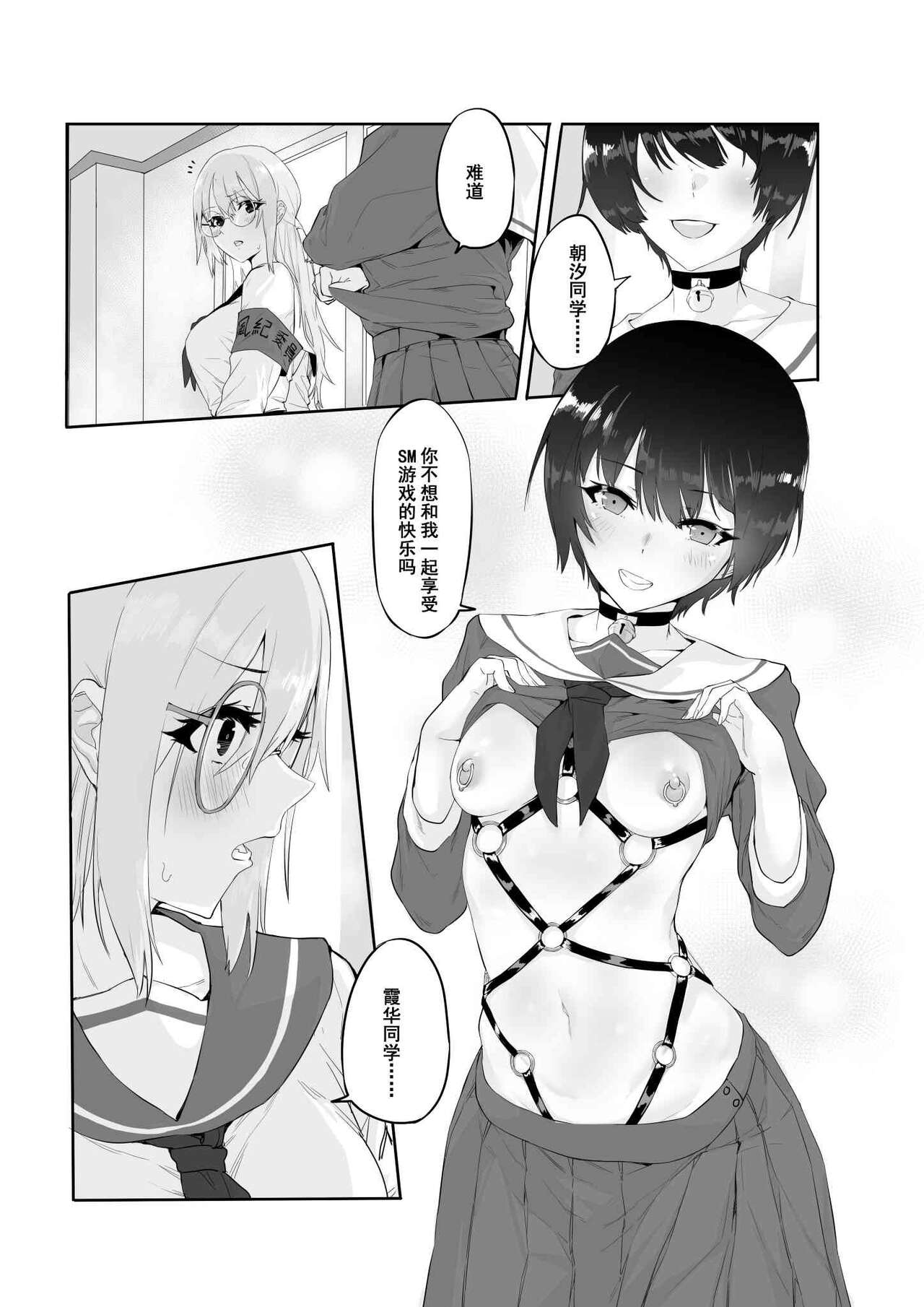 [Yaoyorozudo (davalish)] M Shoujo - Houkago no Onnanoko-tachi no Himitsu [Chinese]  [Digital] - Page 12