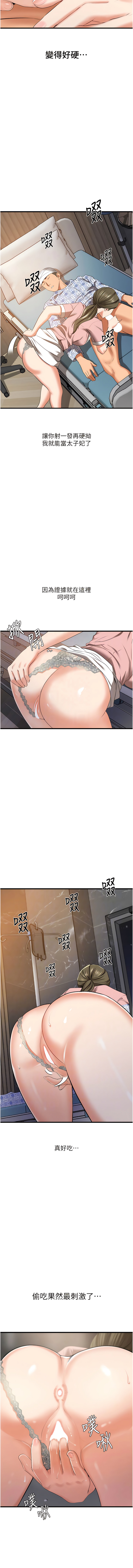 地表最屌臥底幹員 | 地表最屌卧底干员 1-47 END - Page 77