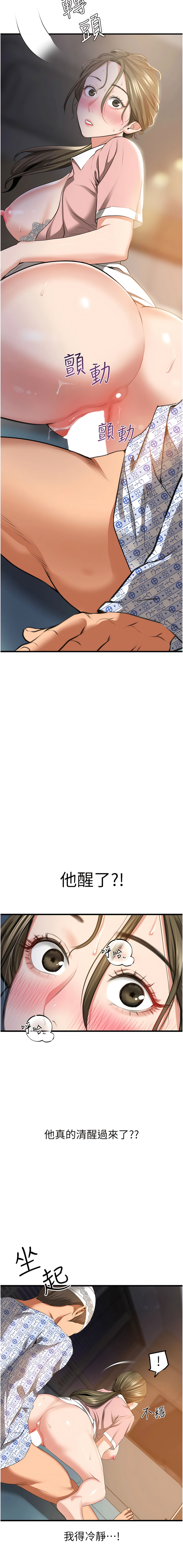 地表最屌臥底幹員 | 地表最屌卧底干员 1-47 END - Page 84