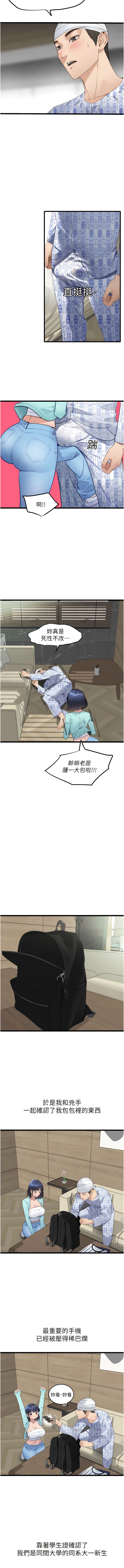 地表最屌臥底幹員 | 地表最屌卧底干员 1-47 END - Page 109