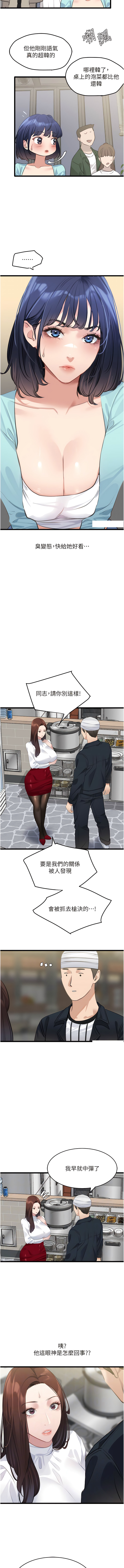 地表最屌臥底幹員 | 地表最屌卧底干员 1-47 END - Page 117