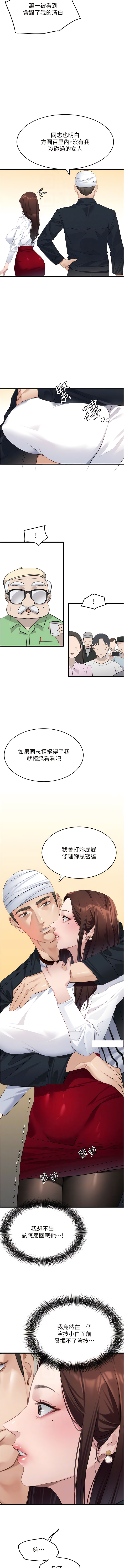 地表最屌臥底幹員 | 地表最屌卧底干员 1-47 END - Page 119