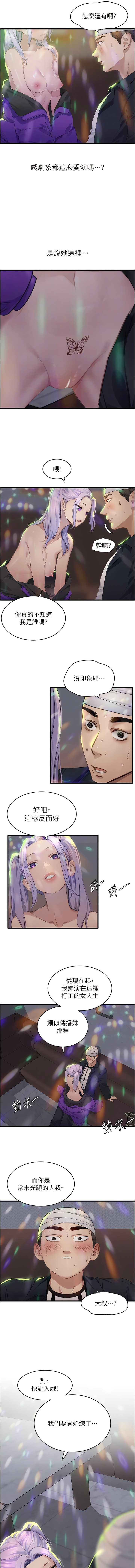 地表最屌臥底幹員 | 地表最屌卧底干员 1-47 END - Page 127