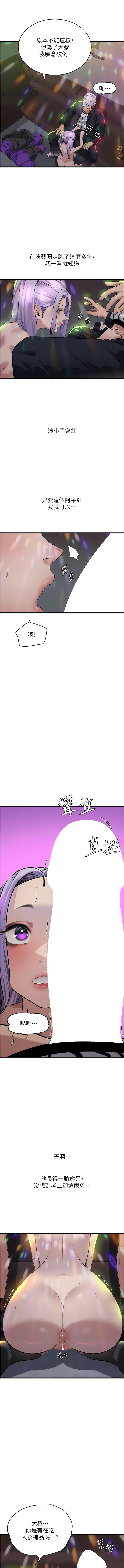地表最屌臥底幹員 | 地表最屌卧底干员 1-47 END - Page 132