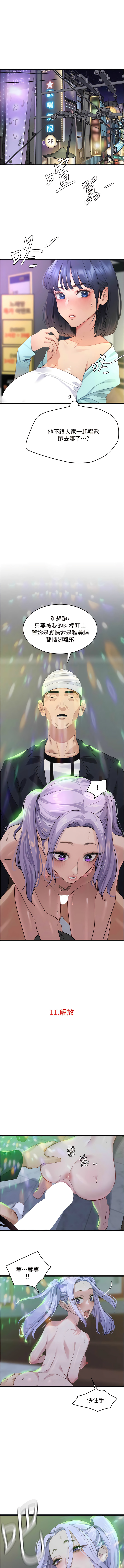 地表最屌臥底幹員 | 地表最屌卧底干员 1-47 END - Page 136