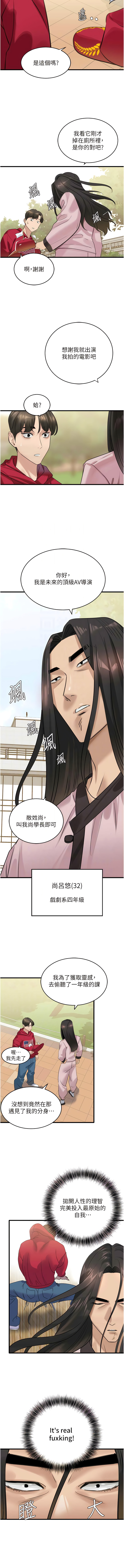 地表最屌臥底幹員 | 地表最屌卧底干员 1-47 END - Page 158