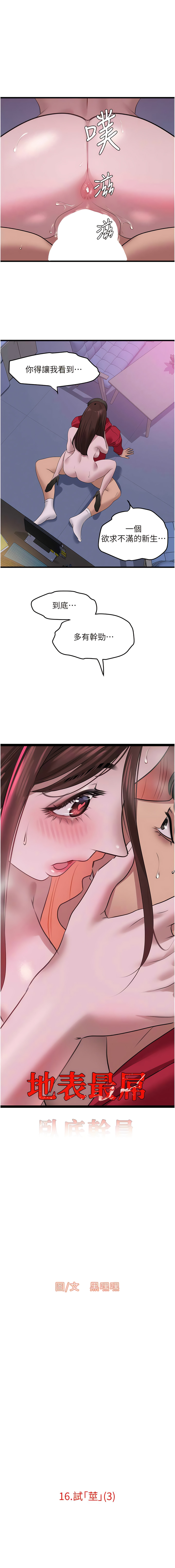 地表最屌臥底幹員 | 地表最屌卧底干员 1-47 END - Page 183