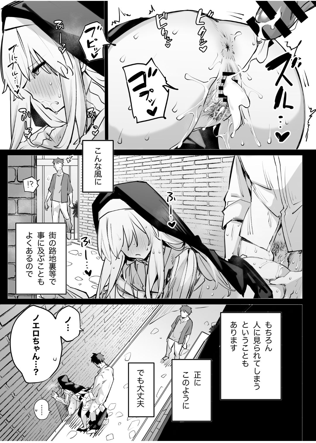 Sister Noero no Nichijou 2 - Page 16
