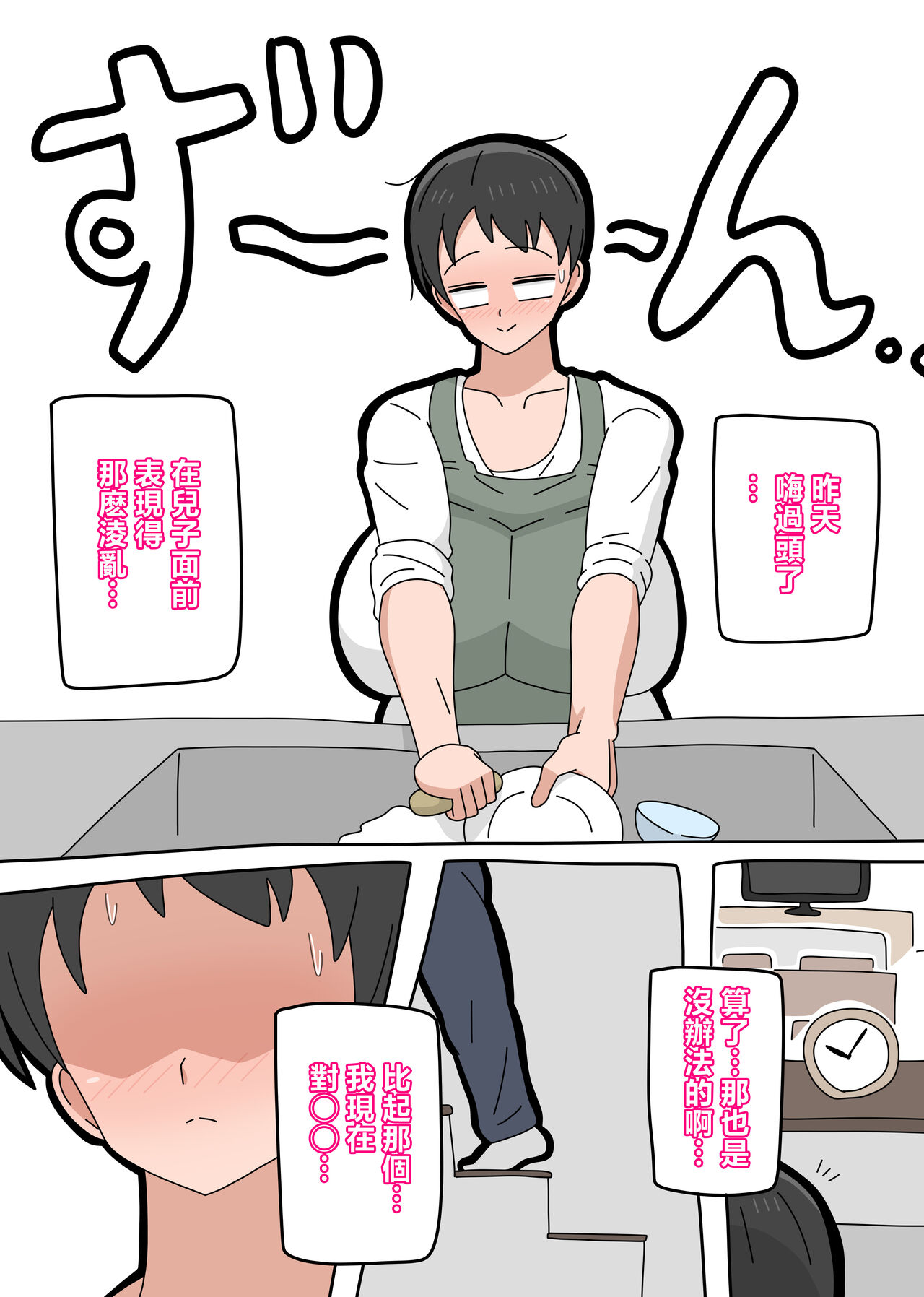 Musuko to Kekkon Shite mo Ii desu ka? | 可以跟兒子結婚嗎? 2 - Page 35