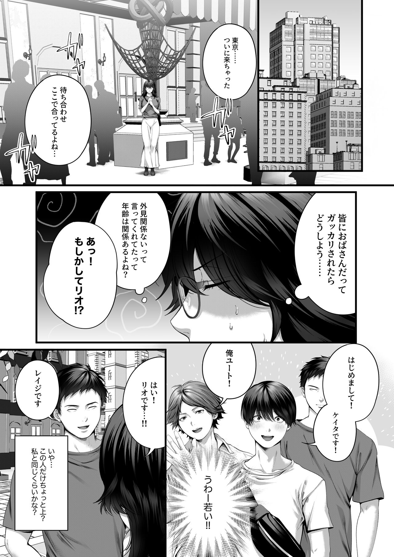 Netorare x Off-Pako - Page 10