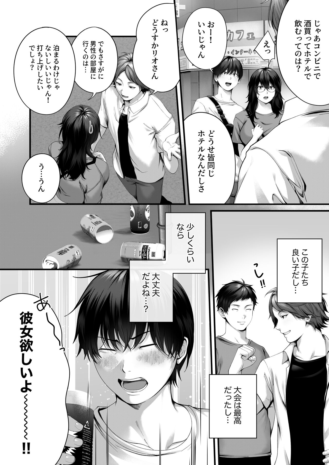 Netorare x Off-Pako - Page 13