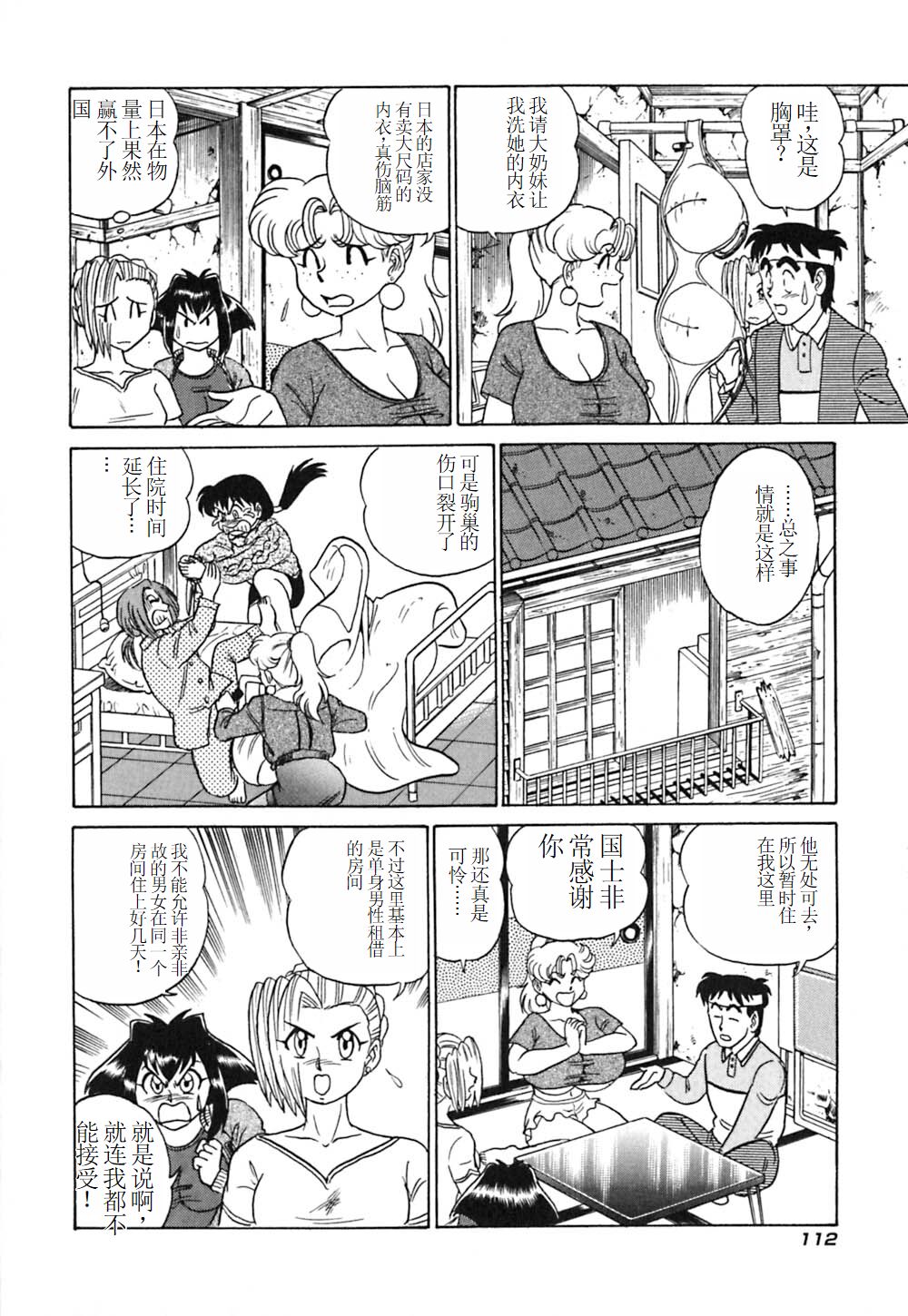 Pink House 3 - Page 117