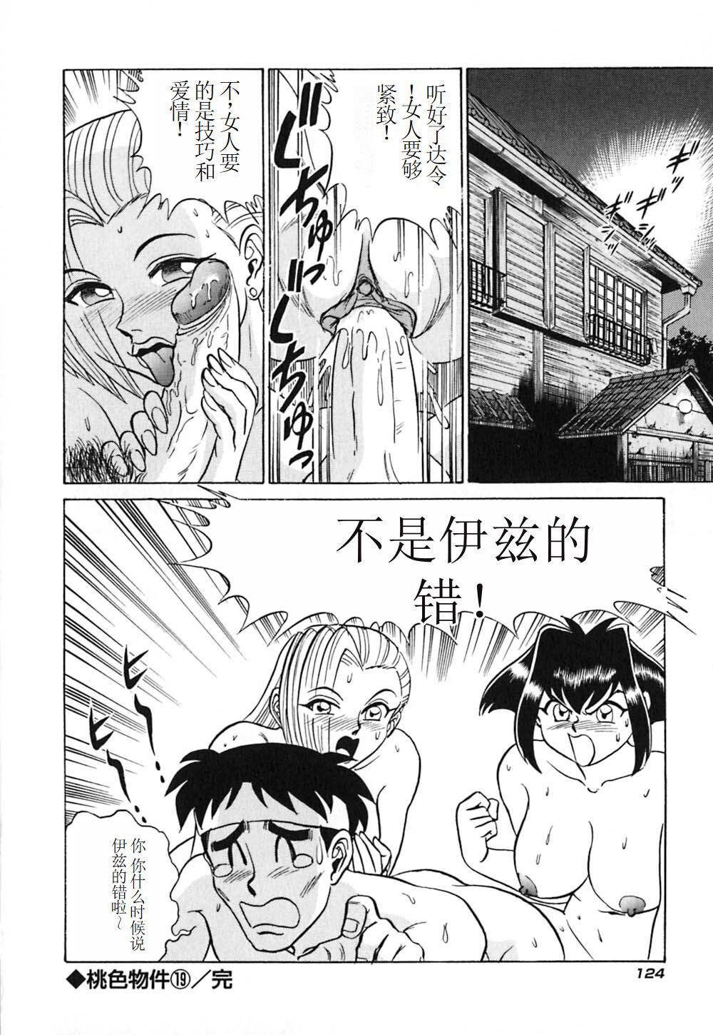 Pink House 3 - Page 129