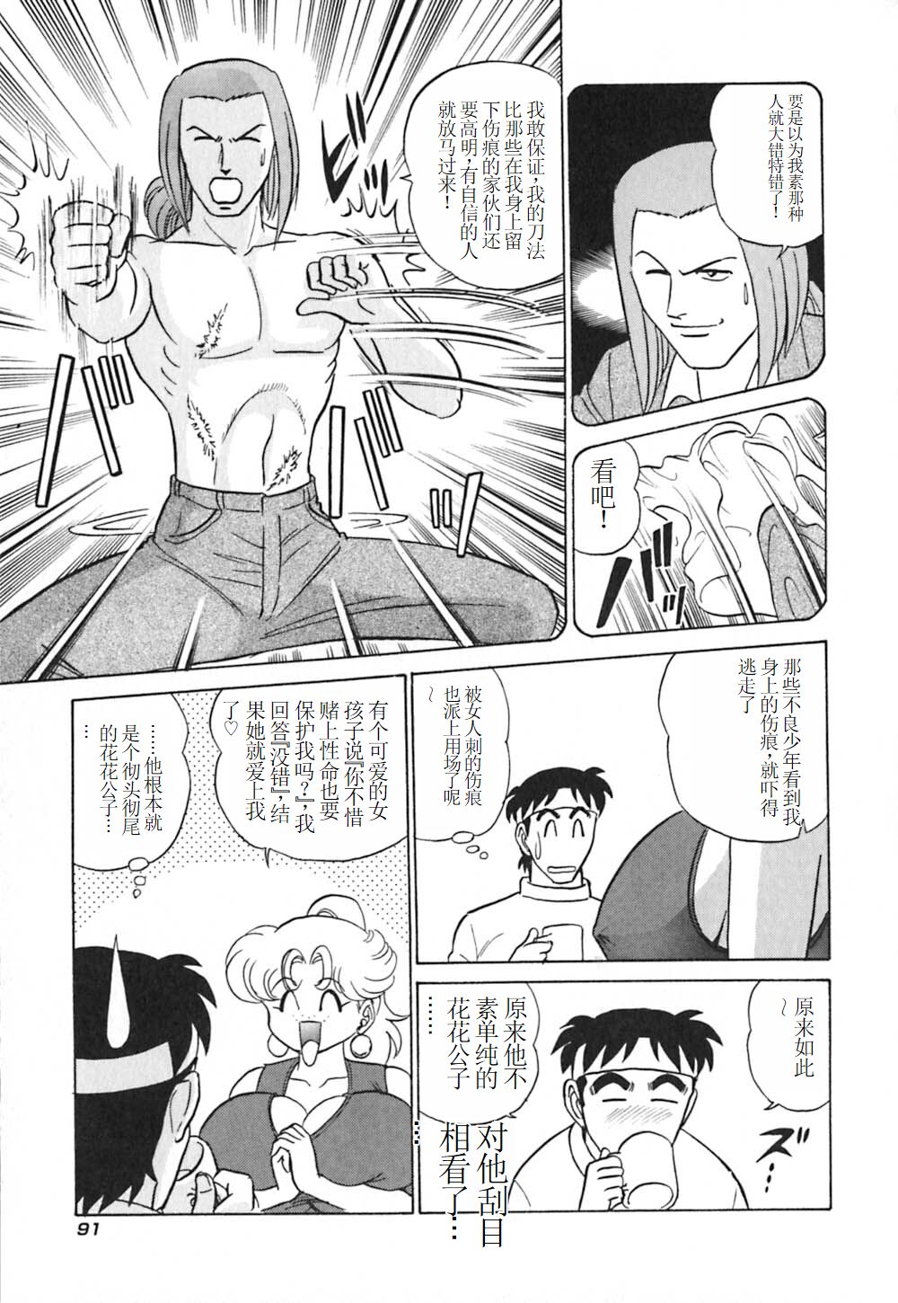 Pink House 3 - Page 96