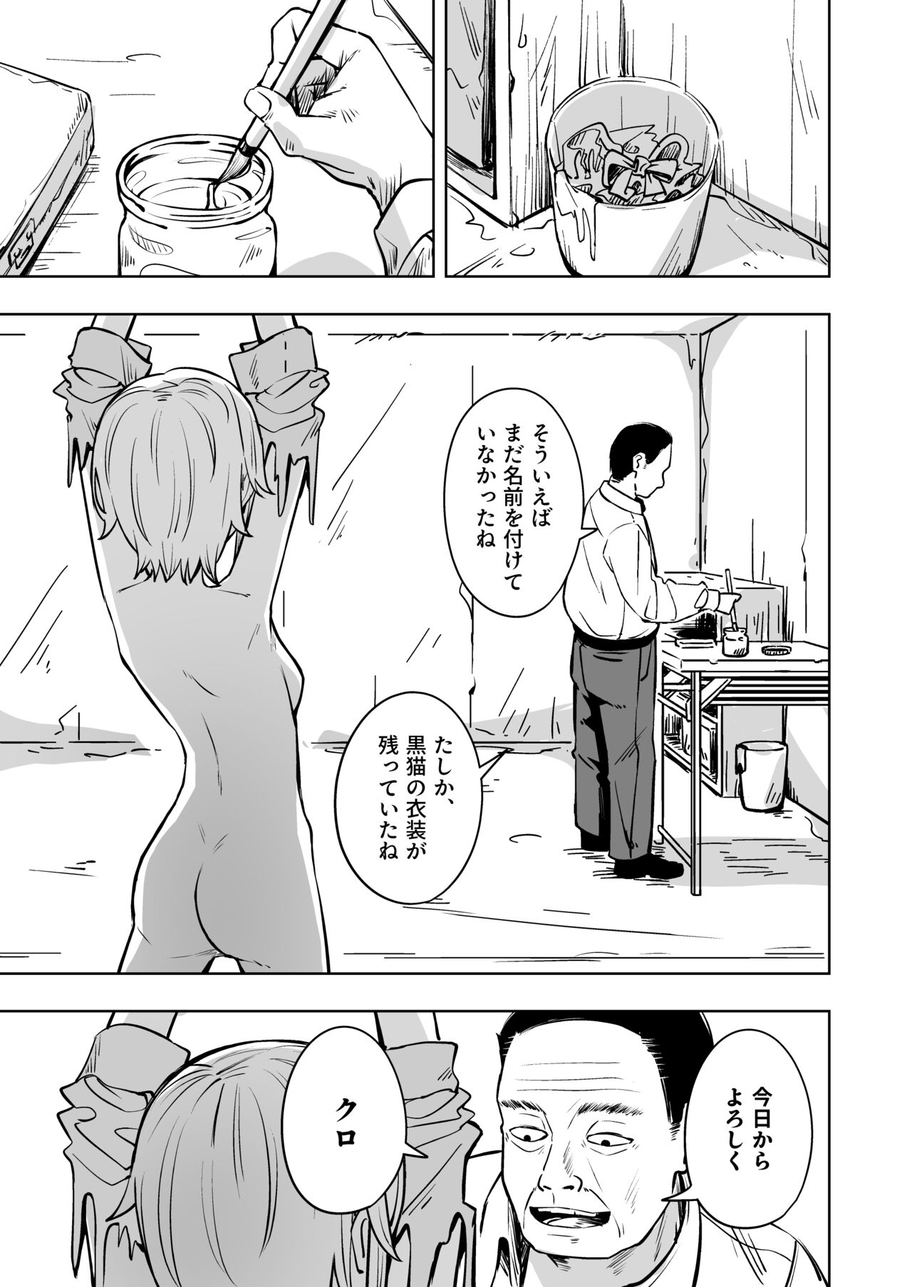 Shinjin Spy  Kankin Choukyou - Page 17