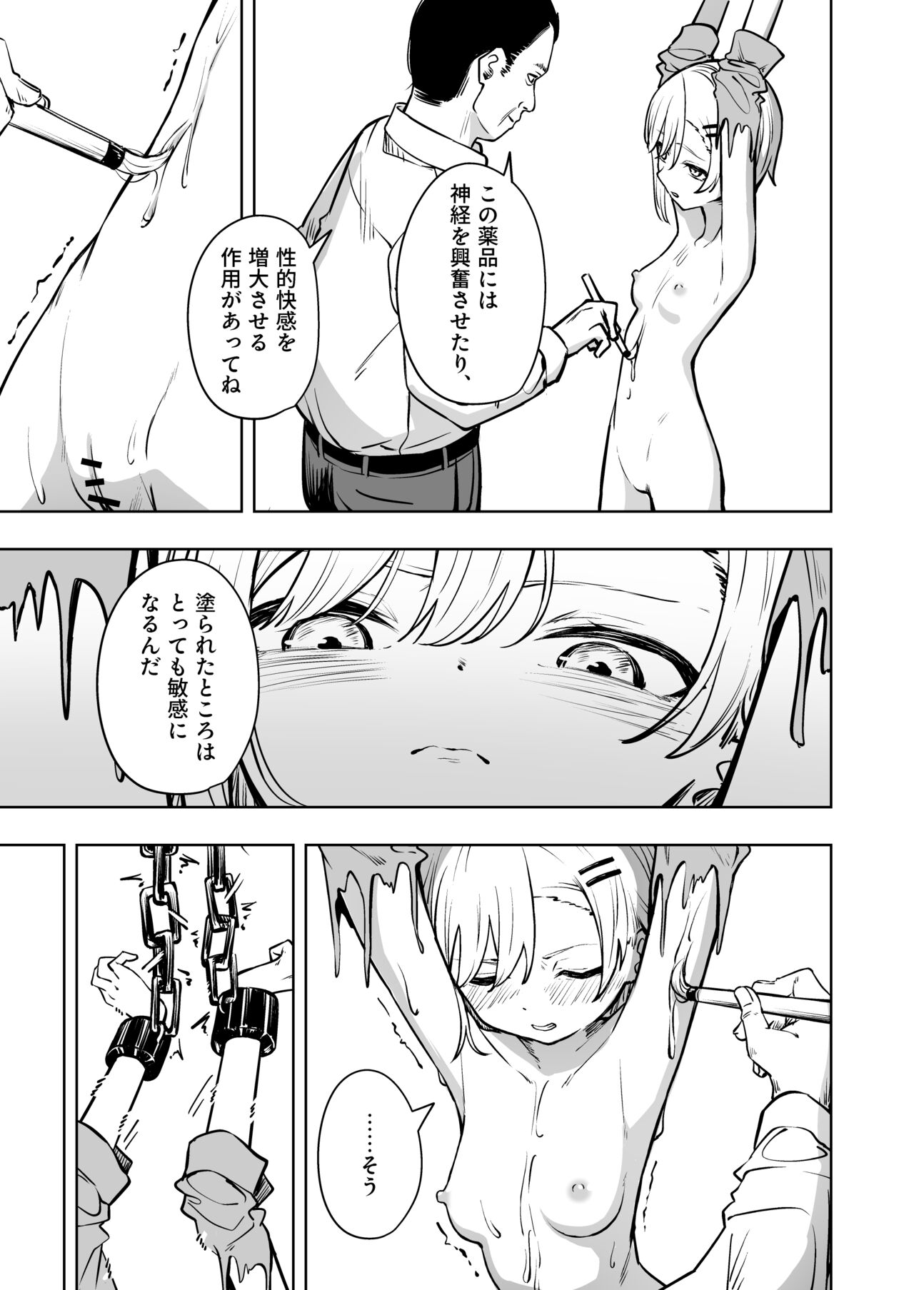 Shinjin Spy  Kankin Choukyou - Page 19