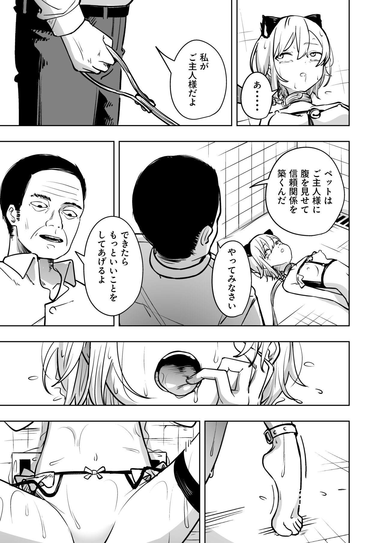 Shinjin Spy  Kankin Choukyou - Page 29