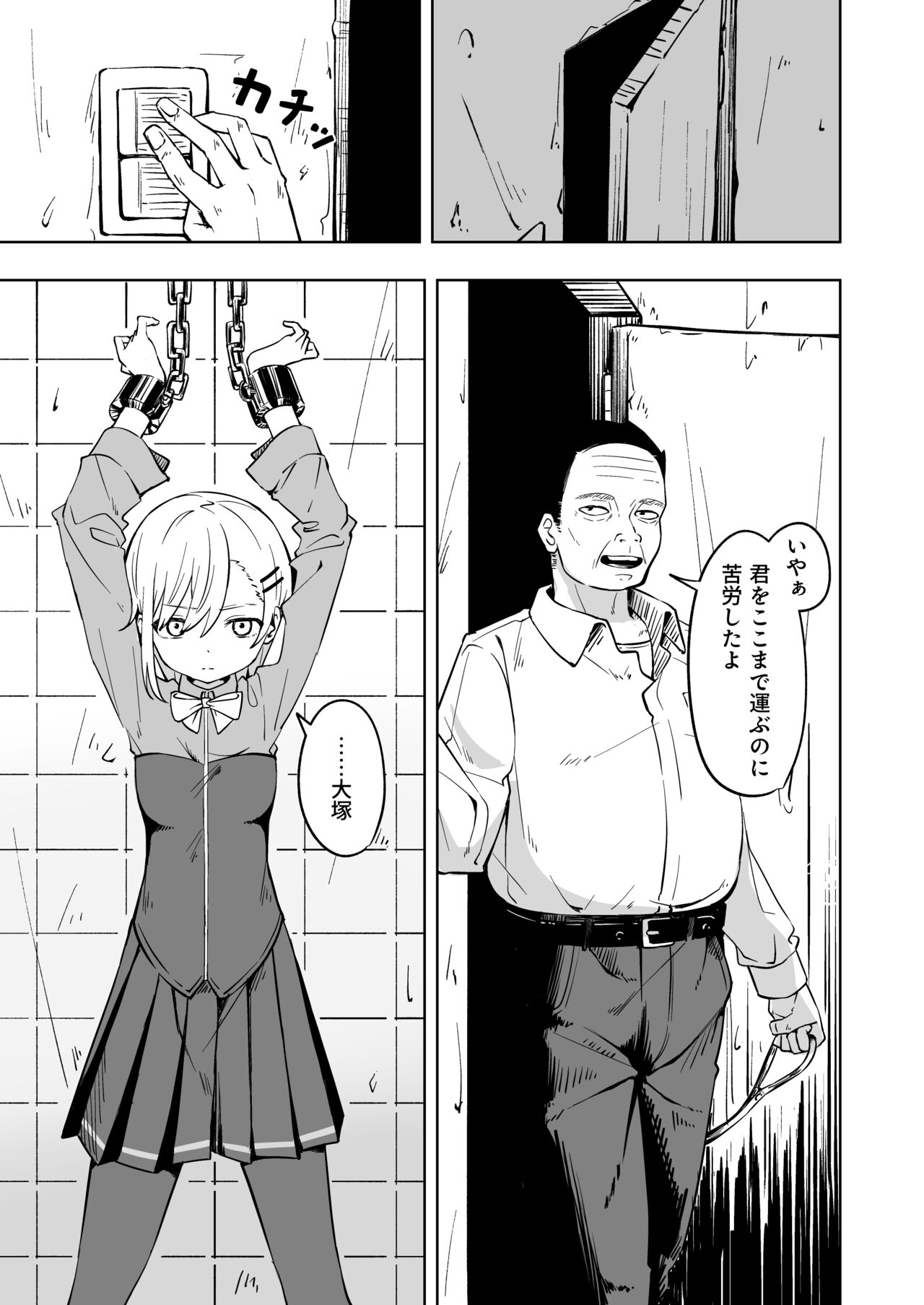 Shinjin Spy  Kankin Choukyou - Page 9