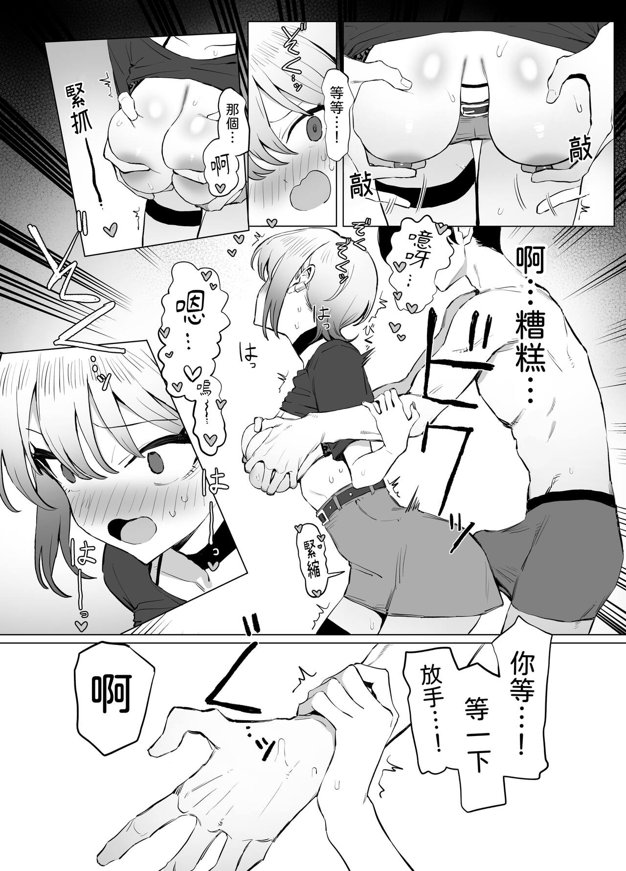 Seikoui Jisshuu 2.8 - Page 16