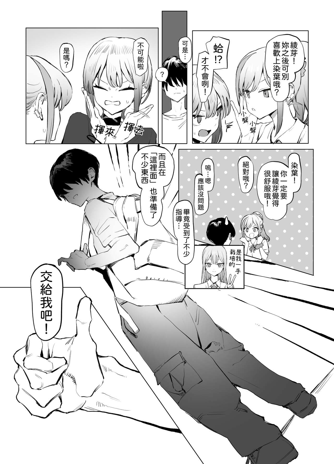 Seikoui Jisshuu 2.8 - Page 9