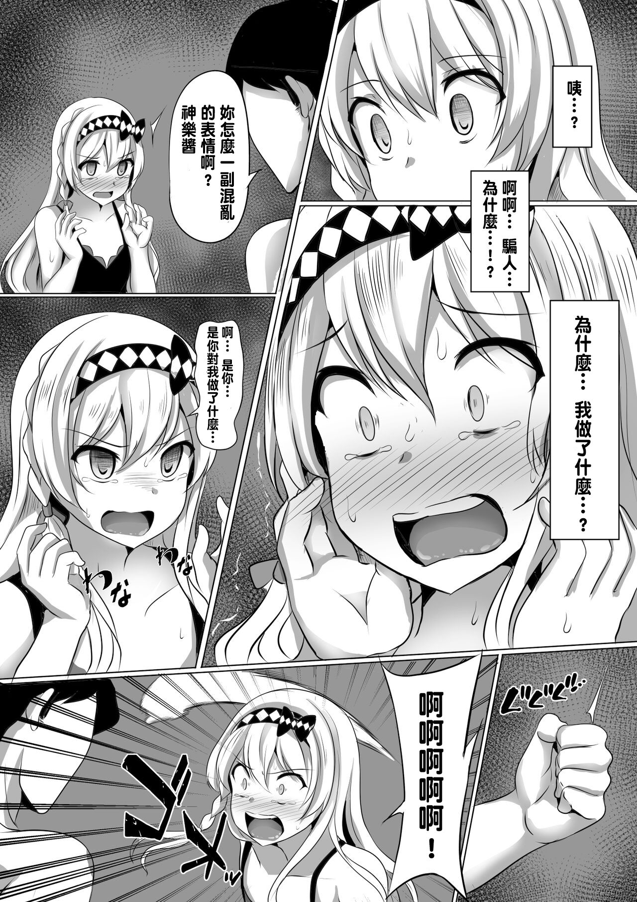 Kagura Hypno - Page 14