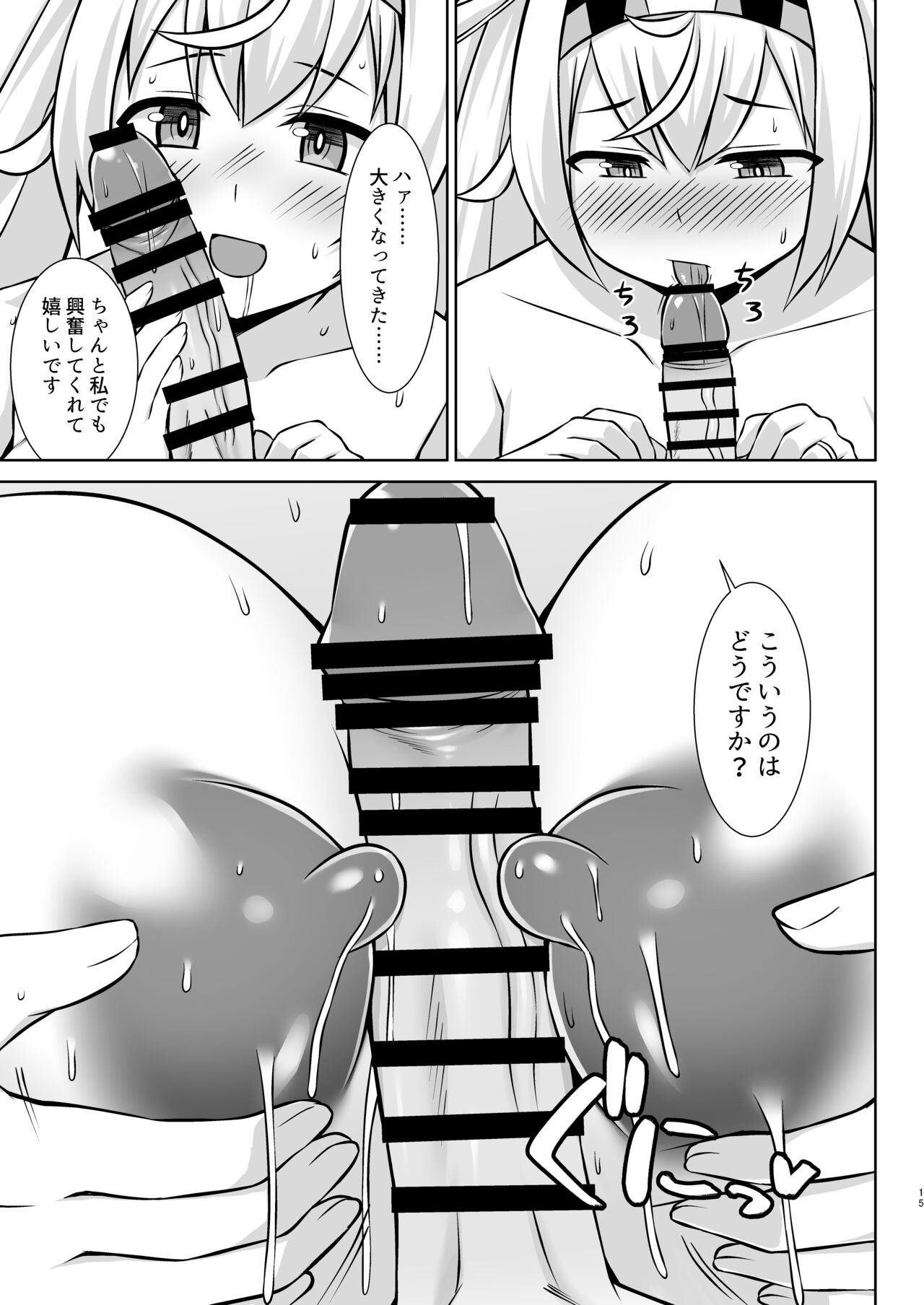 Gamby-chan no Ganbare! Botebara Gohoushi Ecchi!! - Page 15