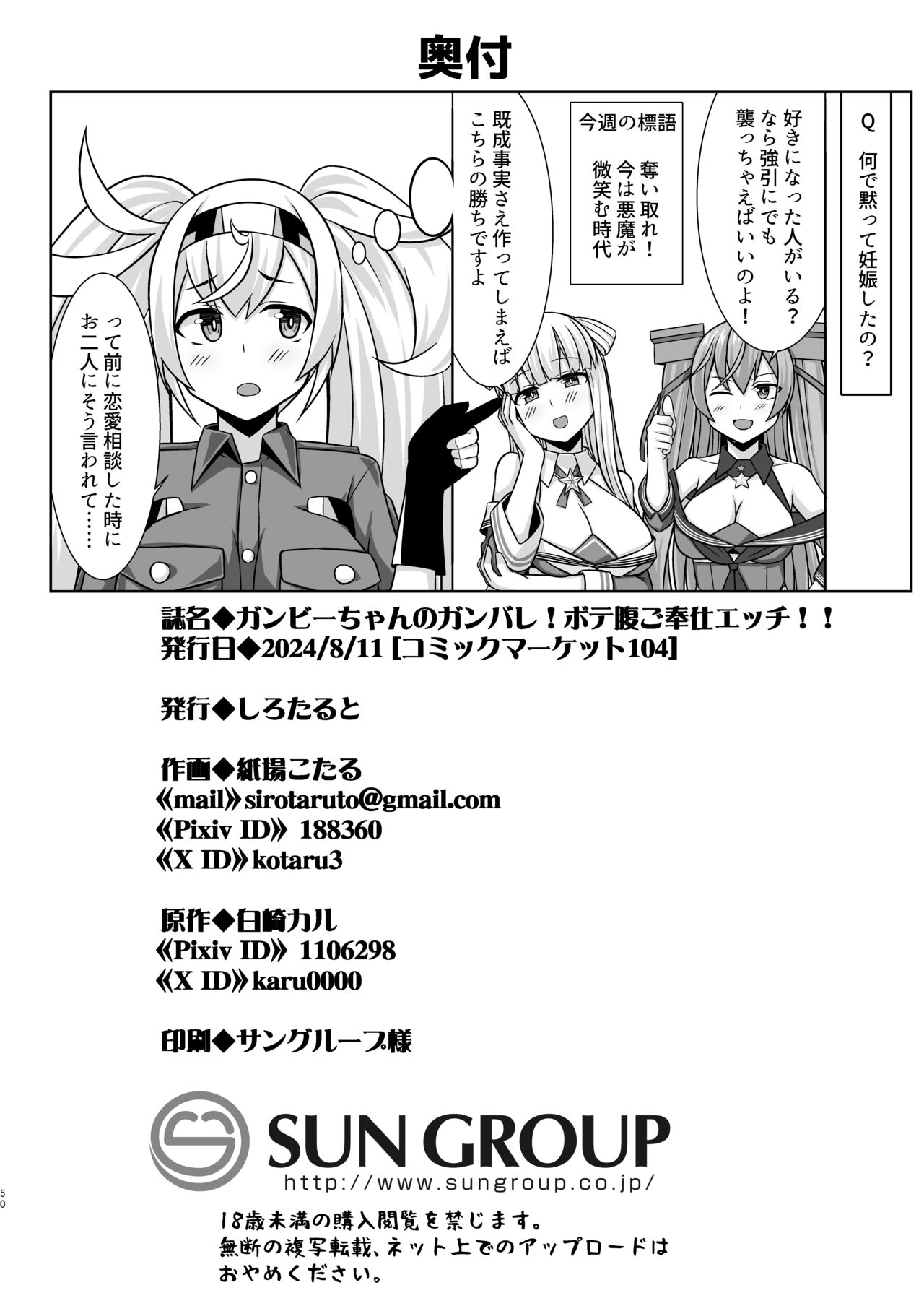 Gamby-chan no Ganbare! Botebara Gohoushi Ecchi!! - Page 50