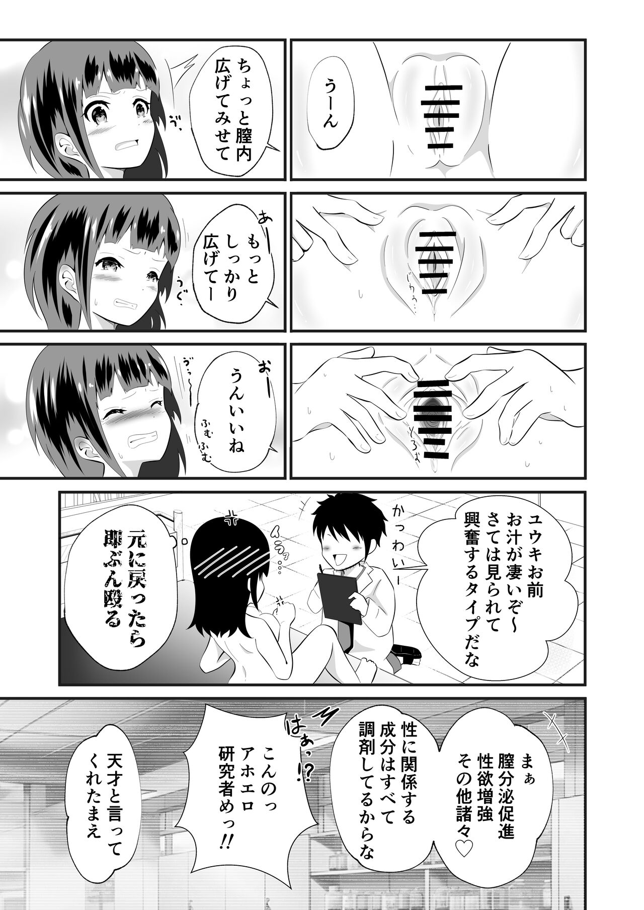 TS Yuuki-kun. Mirare Kiserare Pako Rareru - Page 11