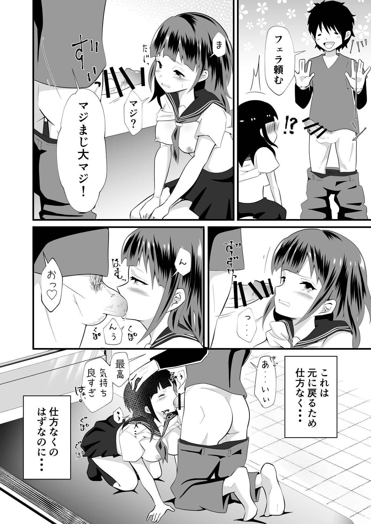 TS Yuuki-kun. Mirare Kiserare Pako Rareru - Page 20